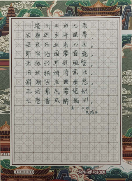 47.中国台湾陈楷为参赛作品《印象福州》(1).png