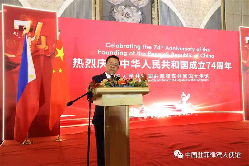 中国驻菲律宾使馆举行庆祝中华人民共和国成立74周年招待会