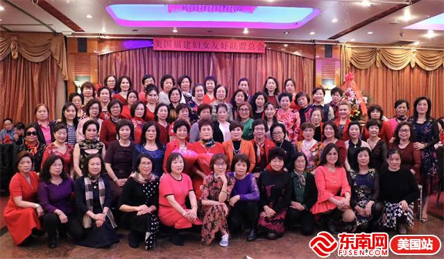 美国福建妇女友好联盟总会庆祝“三·八”国际妇女节联欢晚会纽约举办
