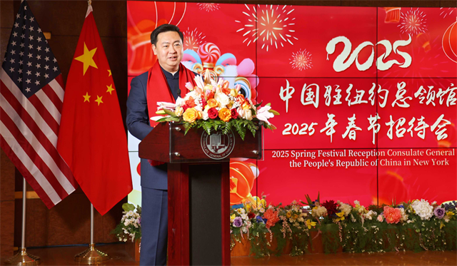 中国驻纽约总领馆举办2025年侨学界春节招待会