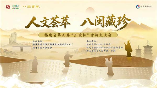 八闽书房·人文卷